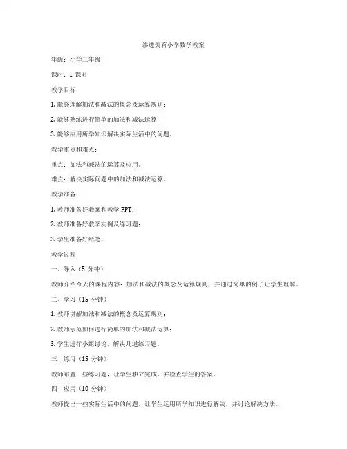 渗透美育小学数学教案