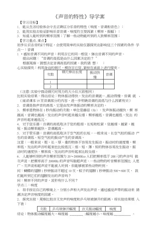 《声音的特性》导学案.doc