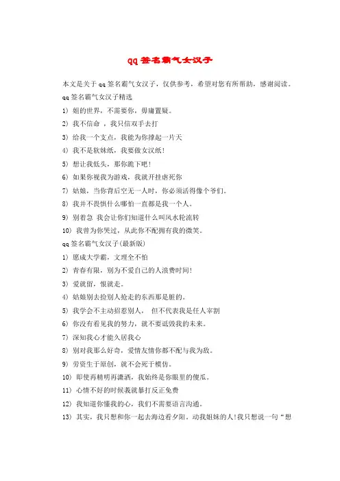 qq签名霸气女汉子