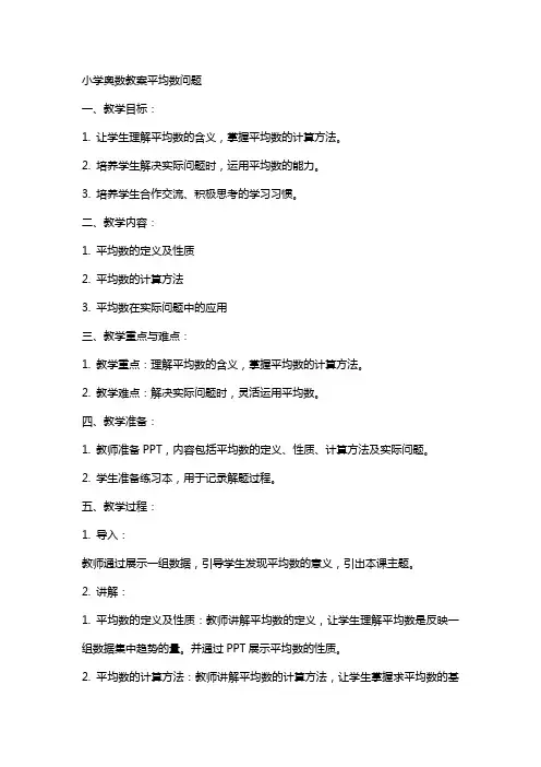 小学奥数教案平均数问题