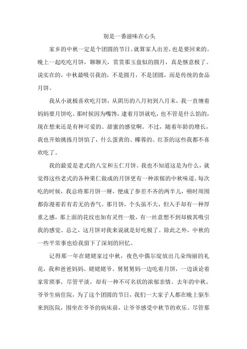 初中生作文别是一番滋味在心头