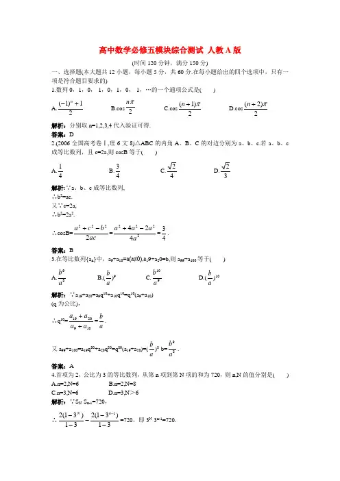 高中数学必修五模块综合测试 人教A版