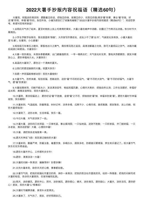 2022大暑手抄报内容祝福语（精选60句）