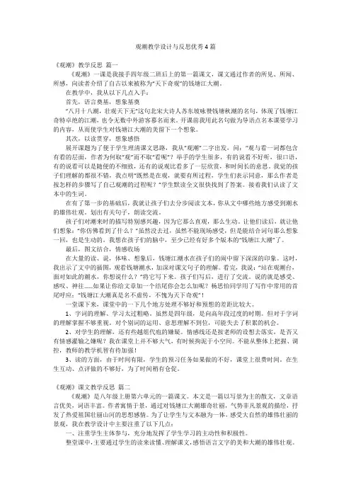 观潮教学设计与反思优秀4篇
