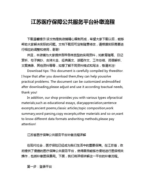 江苏医疗保障公共服务平台补缴流程