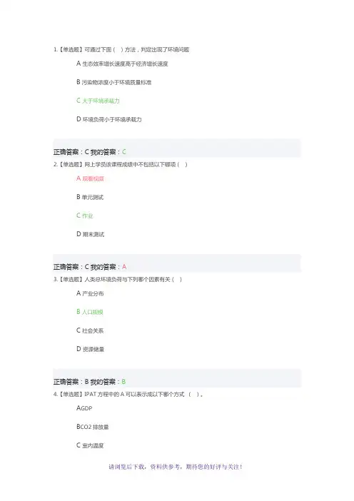 循环经济与可持续发展企业课后题答案