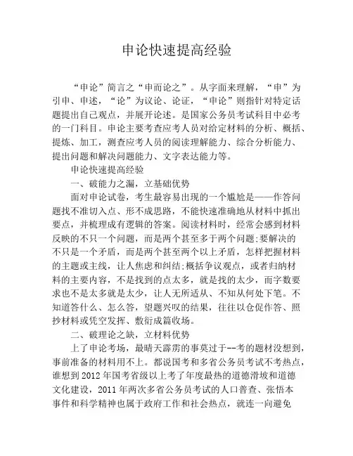 申论快速提高经验
