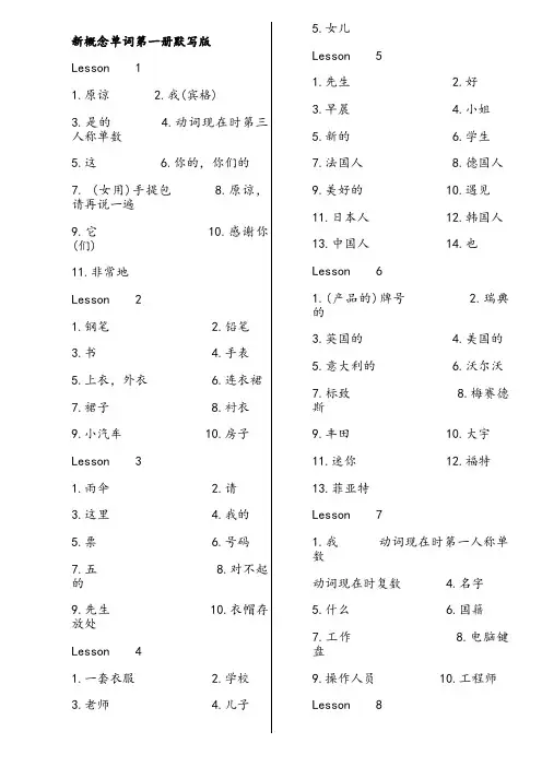 新概念英语第一册单词1-144课默写