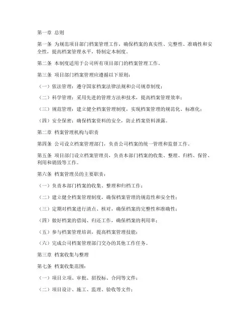 项目部门档案管理制度范本