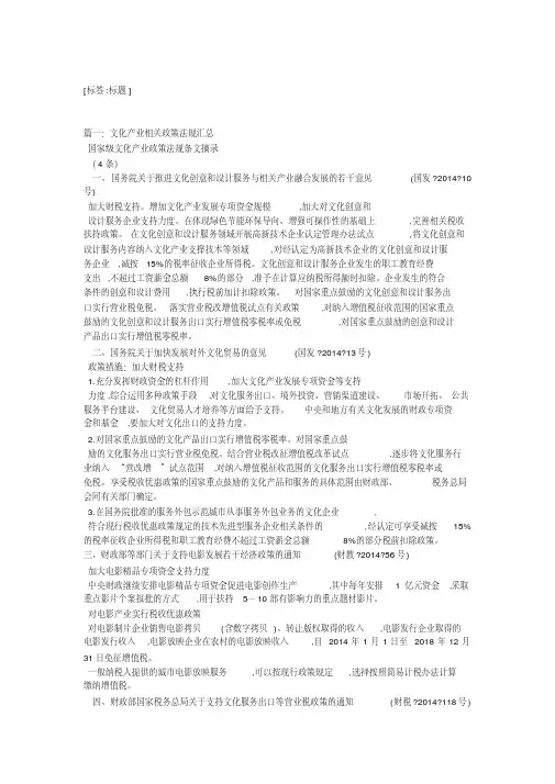 文化产业政策大全-文化产业管理