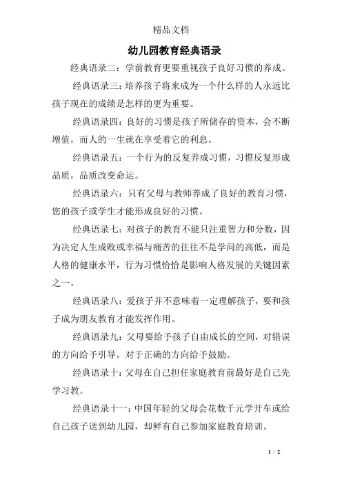 幼儿园教育经典语录