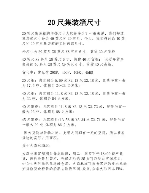 20尺集装箱尺寸