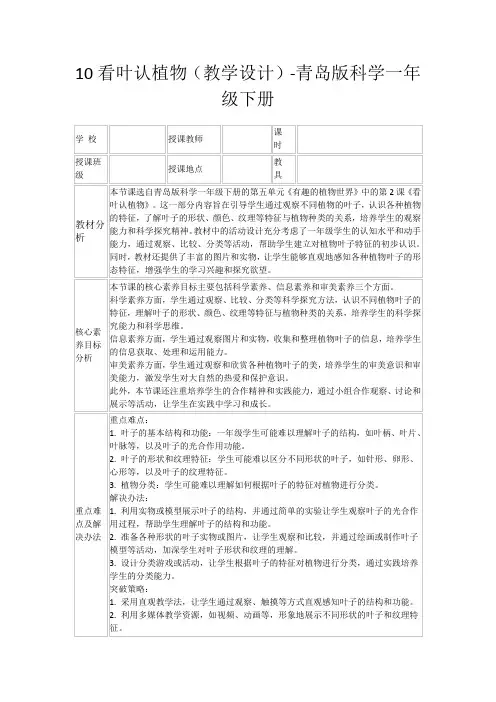 10看叶认植物(教学设计)-青岛版科学一年级下册
