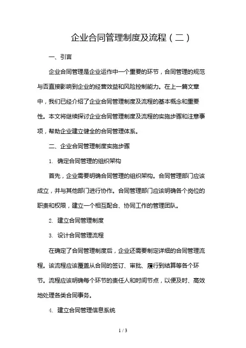 企业合同管理制度及流程2024