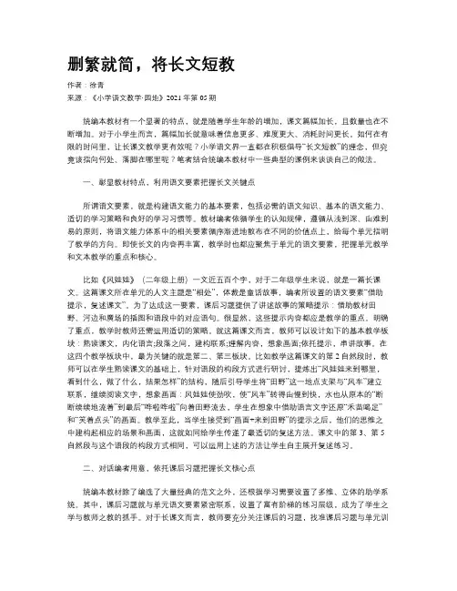 删繁就简,将长文短教
