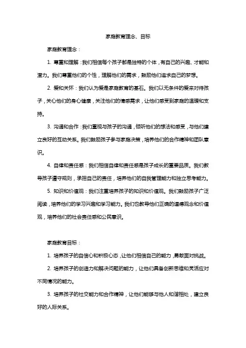 家庭教育理念、目标