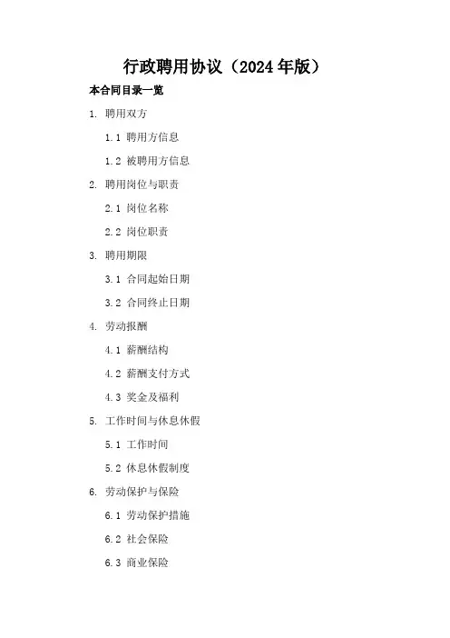 行政助手聘用协议(2024年版)