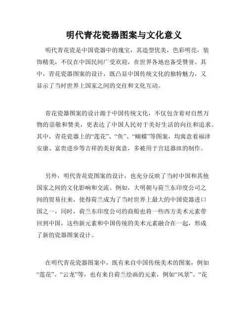 明代青花瓷器图案与文化意义