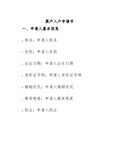 黑户入户申请书