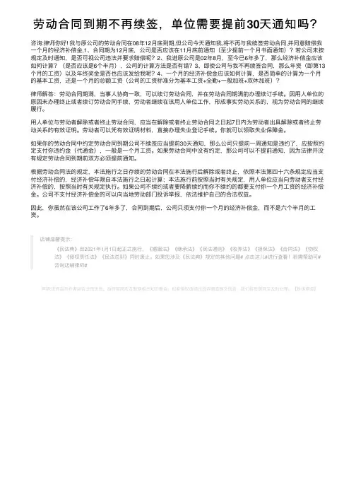 劳动合同到期不再续签，单位需要提前30天通知吗？
