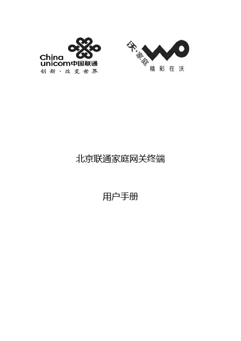 HUAWEI华为光猫(含千兆)用户使用手册
