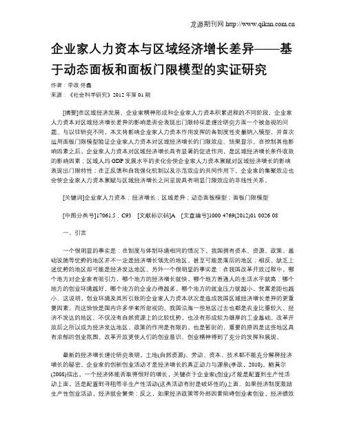 企业家人力资本与区域经济增长差异——基于动态面板和面板门限模型的实证研究