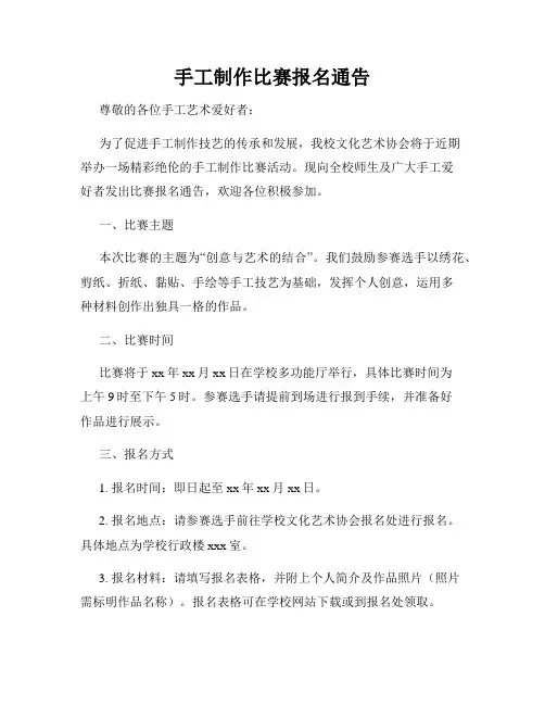 手工制作比赛报名通告