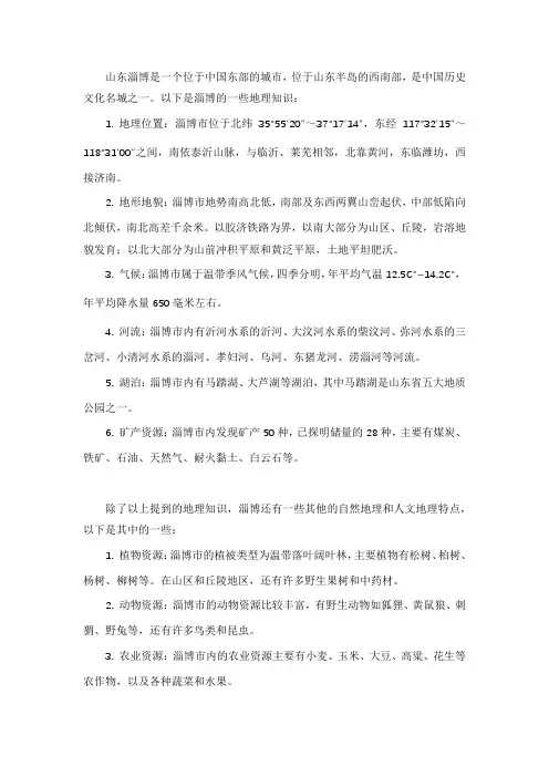 山东淄博地理知识