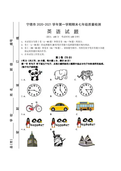 2019-2020福建宁德市第一学期期末考试 七年级英语 含答案