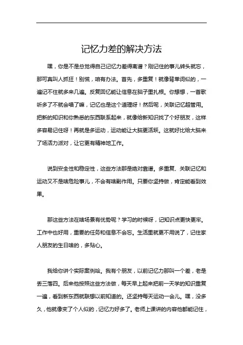 记忆力差的解决方法