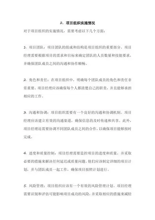 2. 项目组织实施情况