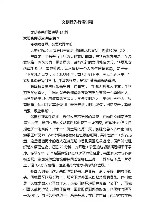 文明我先行演讲稿