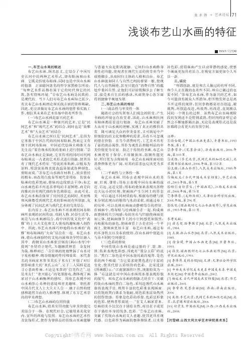 浅谈布艺山水画的特征