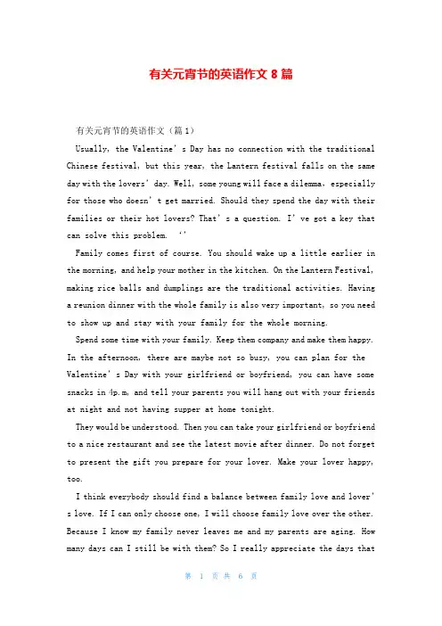 有关元宵节的英语作文8篇