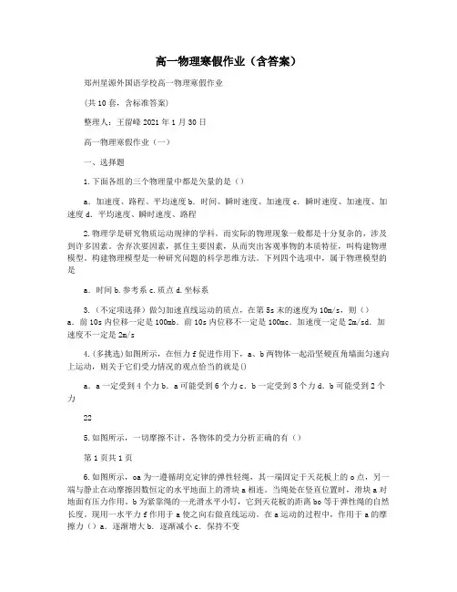 高一物理寒假作业(含答案)