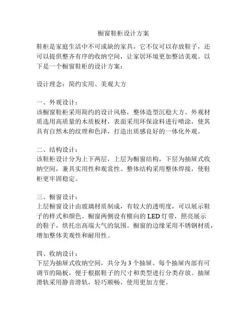 橱窗鞋柜设计方案