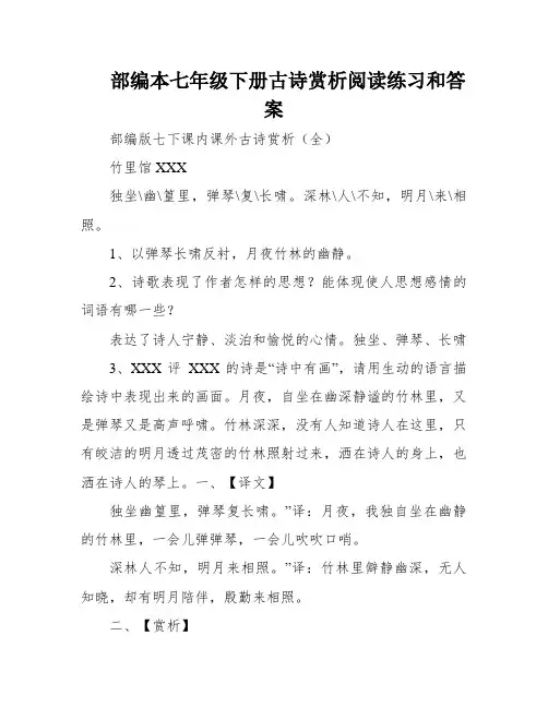 部编本七年级下册古诗赏析阅读练习和答案