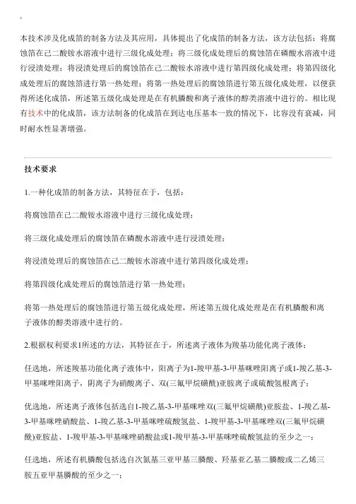 化成箔的制备方法及其应用的制作流程
