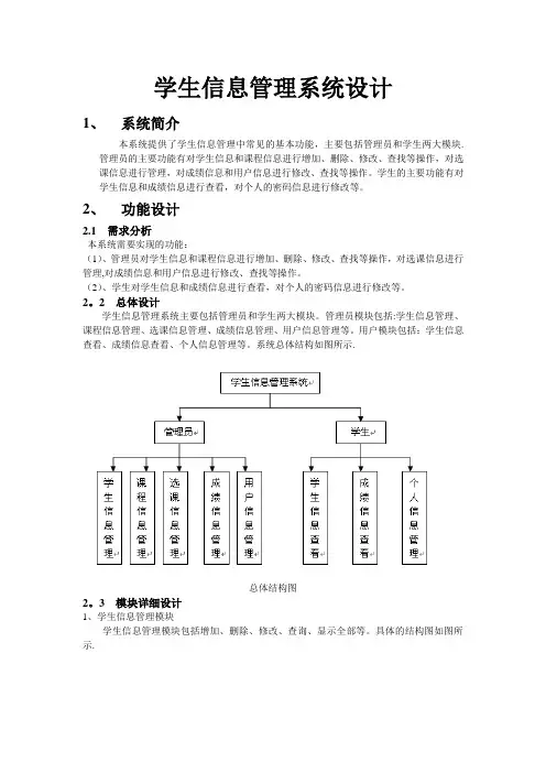 学生信息管理系统(Java)+代码【范本模板】