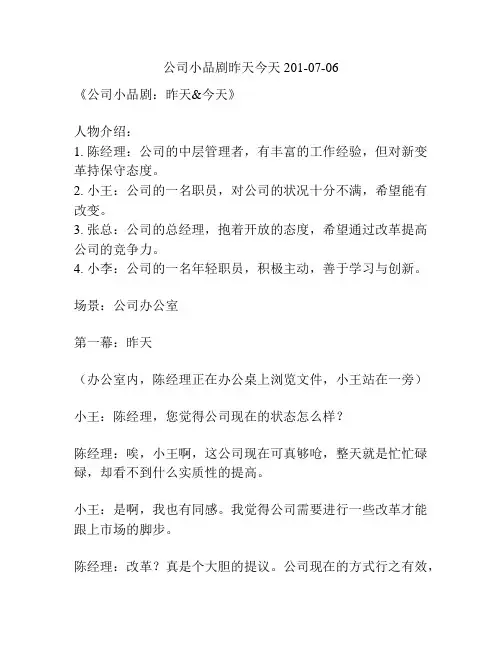 公司小品剧昨天今天201-07-06