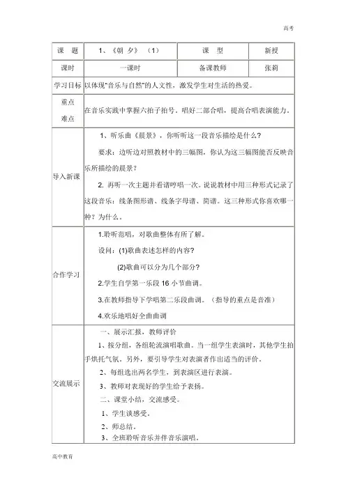 五年级音乐上册-高中课件精选