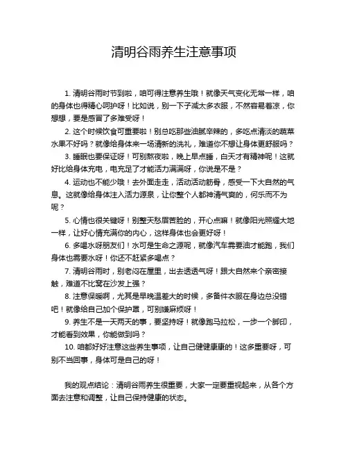 清明谷雨养生注意事项