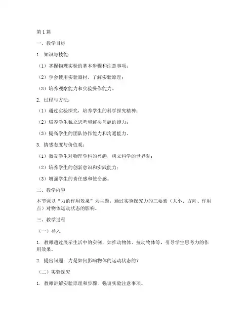 物理实践活动课教学设计(3篇)