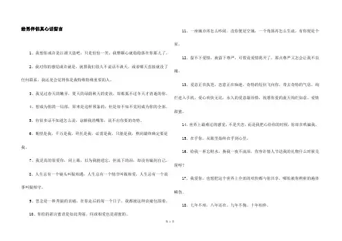 给男朋友真心话留言