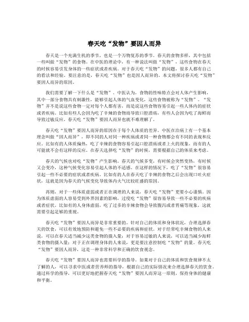春天吃“发物”要因人而异