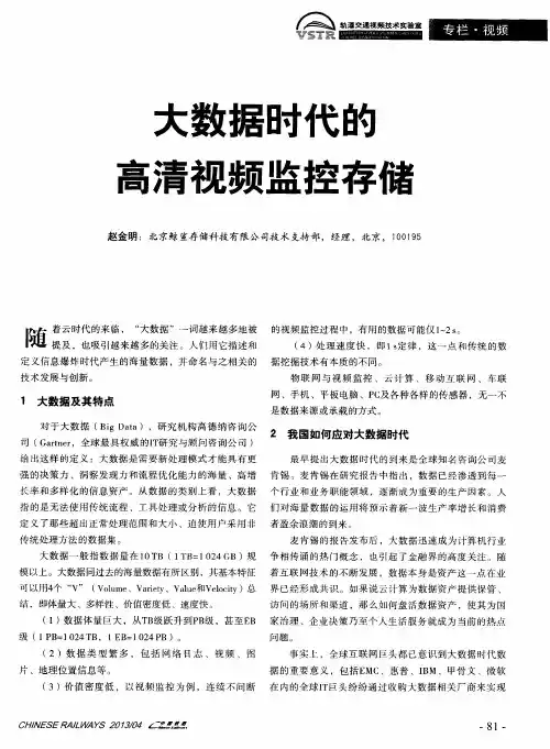 大数据时代的高清视频监控存储