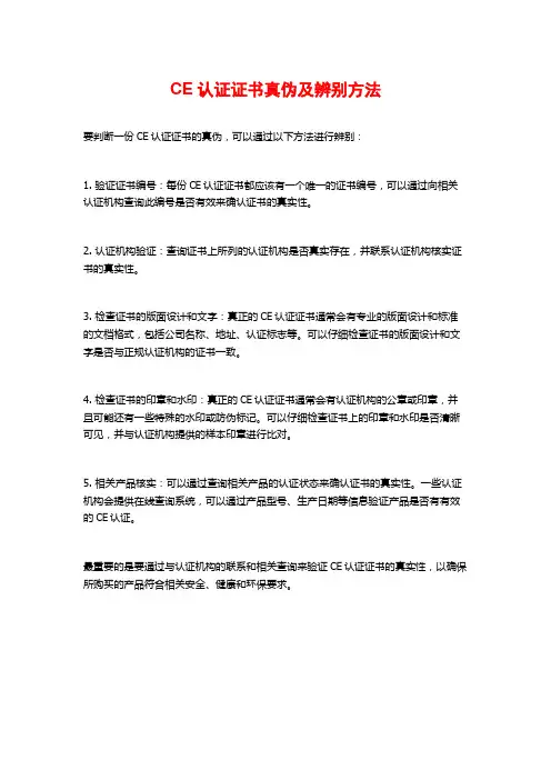 CE认证证书真伪及辨别方法