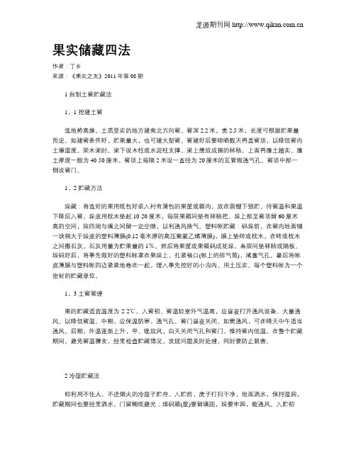 果实储藏四法