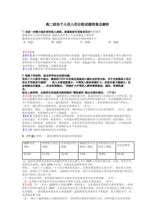 高二政治个人收入的分配试题答案及解析
