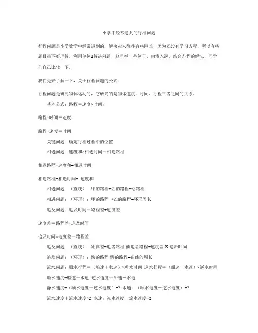 小学六年级行程和工程问题